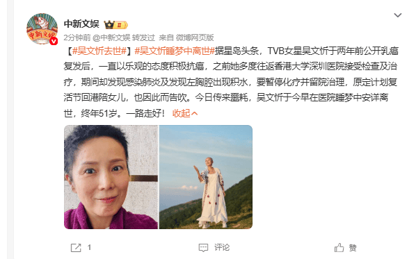 前港姐季军吴文忻于睡梦中离世，曾出演《功夫足球》，两年前公开称乳腺癌复发