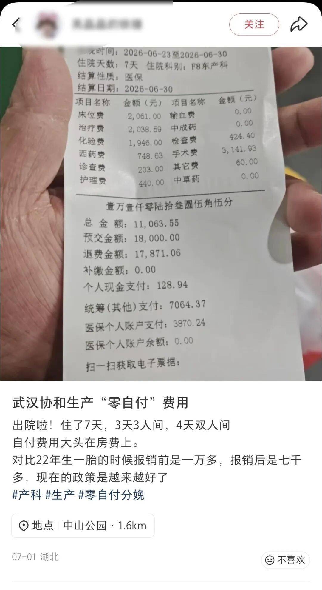 相关费用全部报销！武汉近5000人成功享受到了，不少人还晒出账单