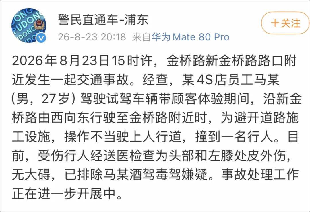 上海海港俱乐部证实，球员吾米提江被4S店员工驾驶试驾车辆操作不当撞伤