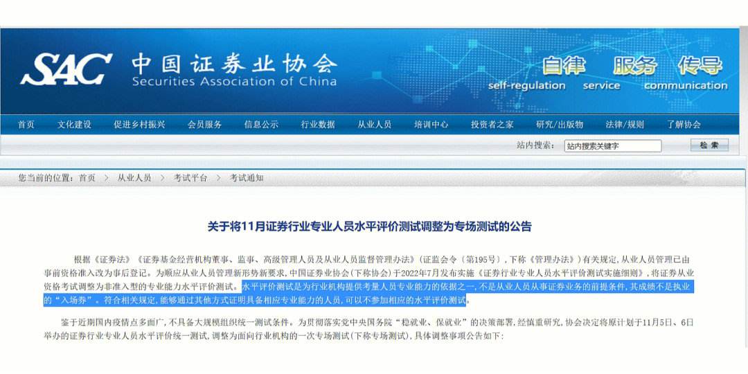 证券从业资格报名网(证券从业资格证考试报名网站)