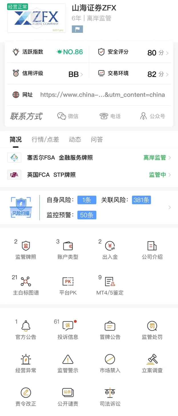 zfx山海证券(zfx山海证券平台正规吗)