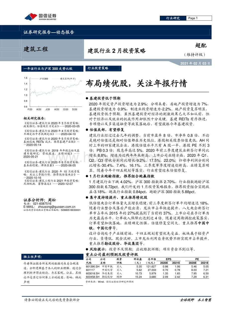 包含证券投资分析pdf的词条