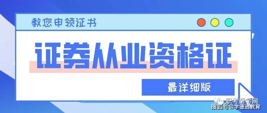 证券从业资格证准考证(证券从业资格证准考证打印入口)