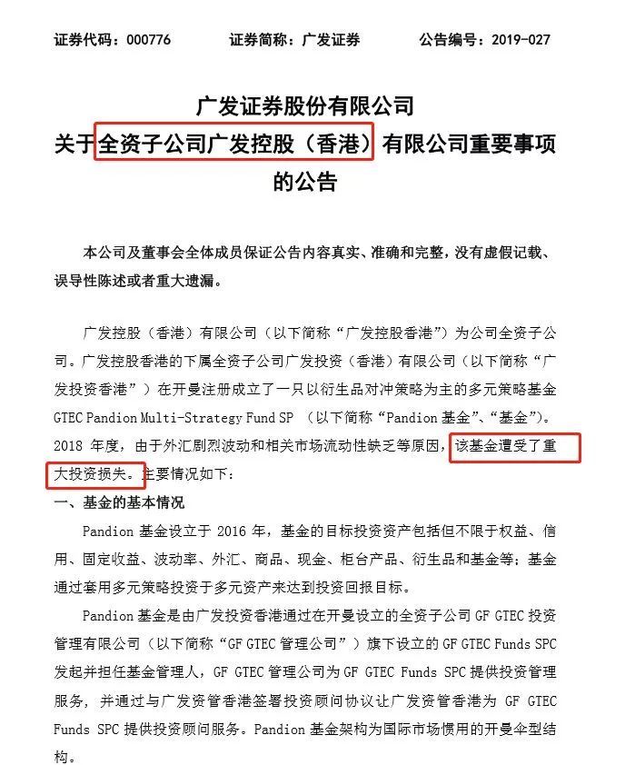 广发证券香港公司(广发证券香港公司官网)