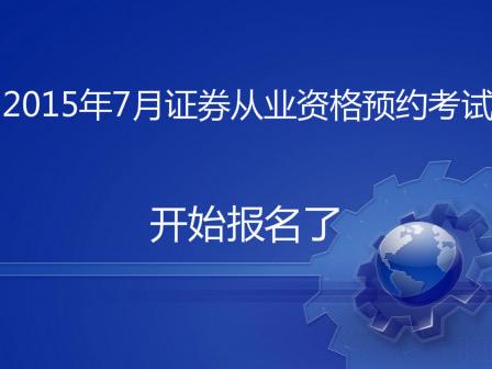 证券从业什么时候报名(证券从业几月份报名2021)