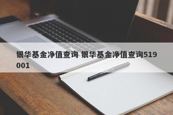 银华证券(银华基金管理股份有限公司)