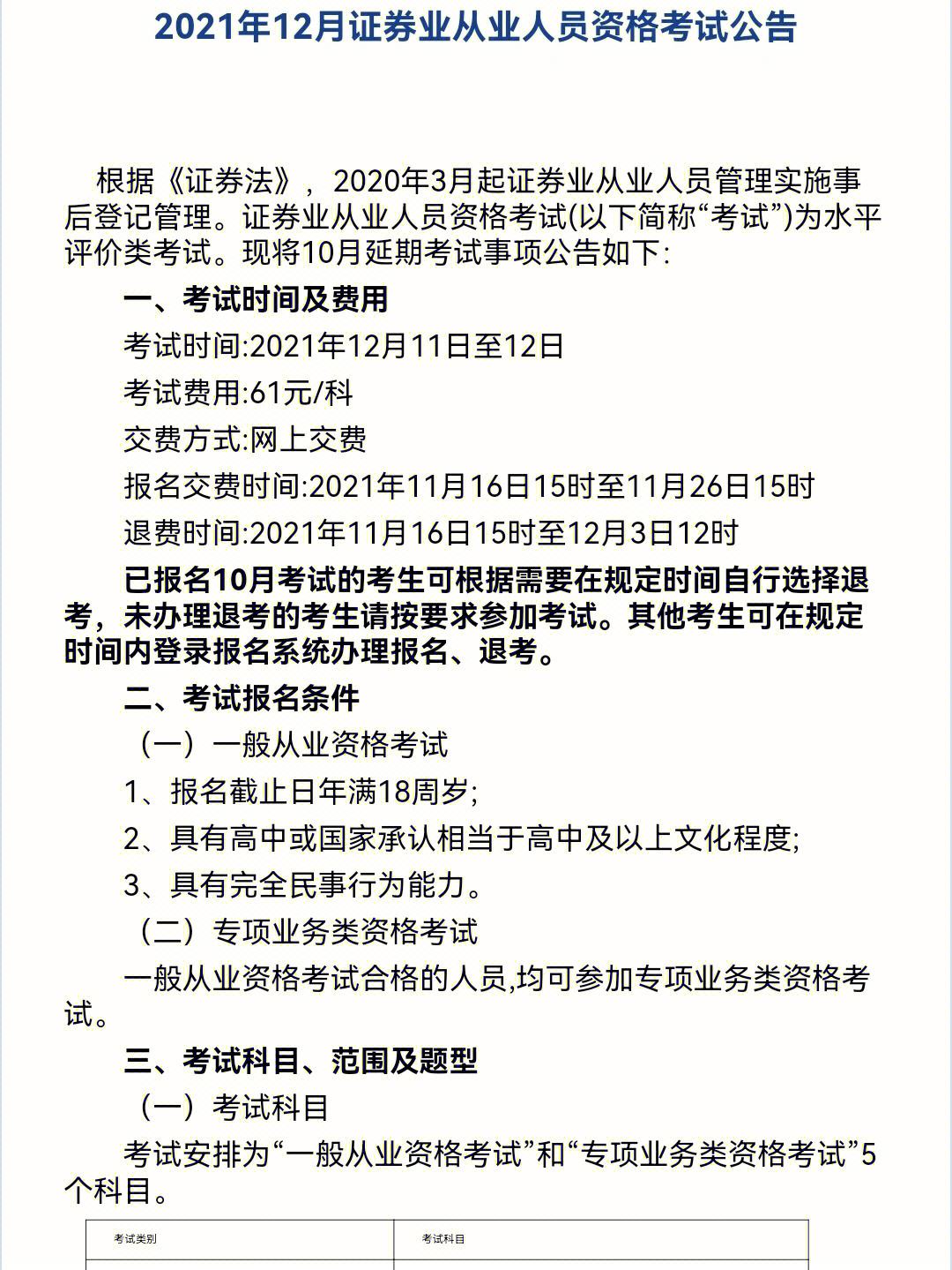 证券从业人员公示(证券从业人员公示查询)