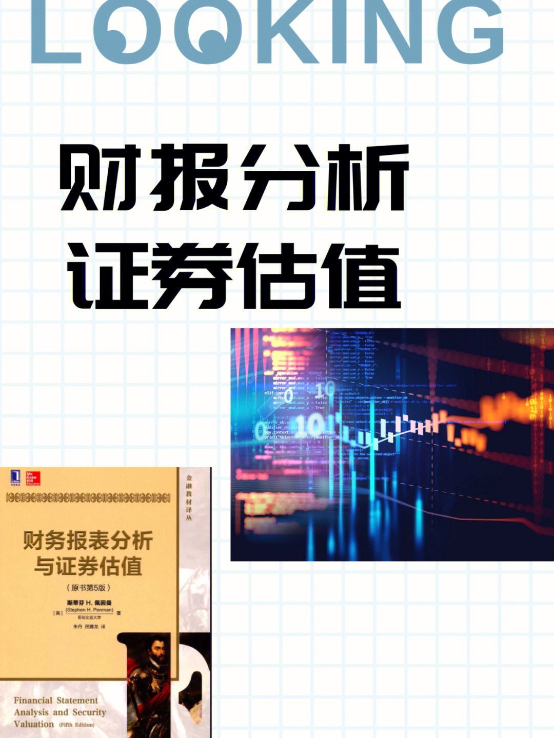 证券财务分析(证券财务分析实验报告怎么写)