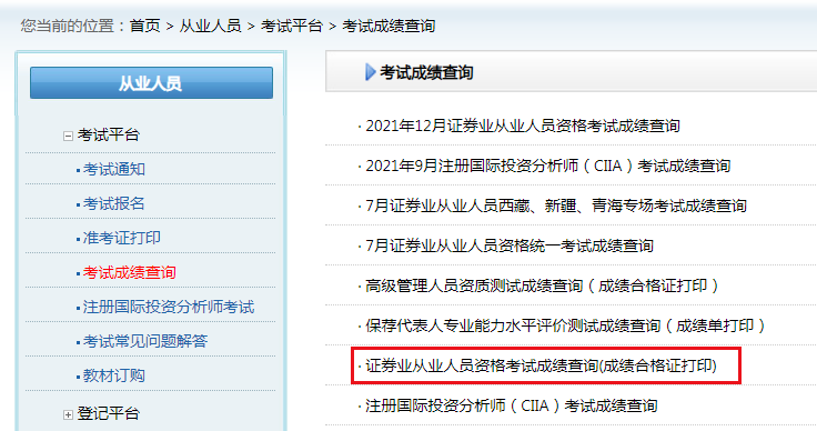 证券从业资格查成绩(证券从业资格证查询入口)