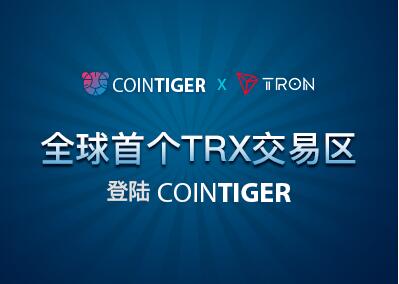 CoinTiger(cointiger官网下载)