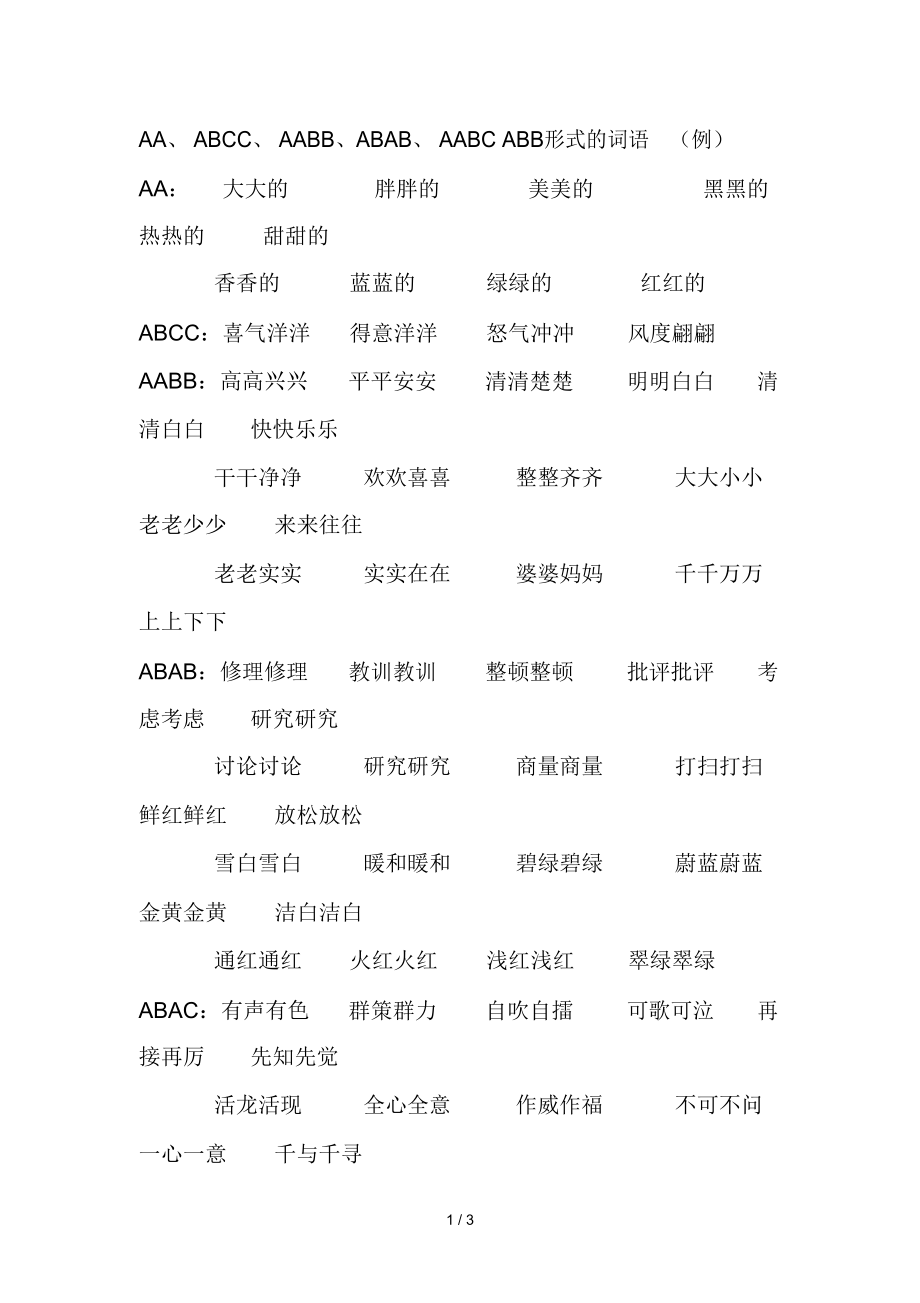 ABCC(abcc式词语大全 成语)