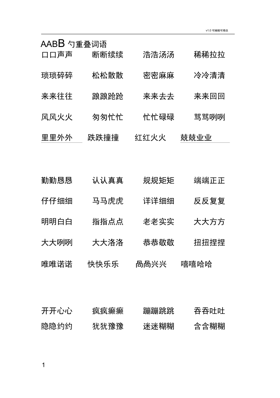 ABCC(abcc式词语大全 成语)