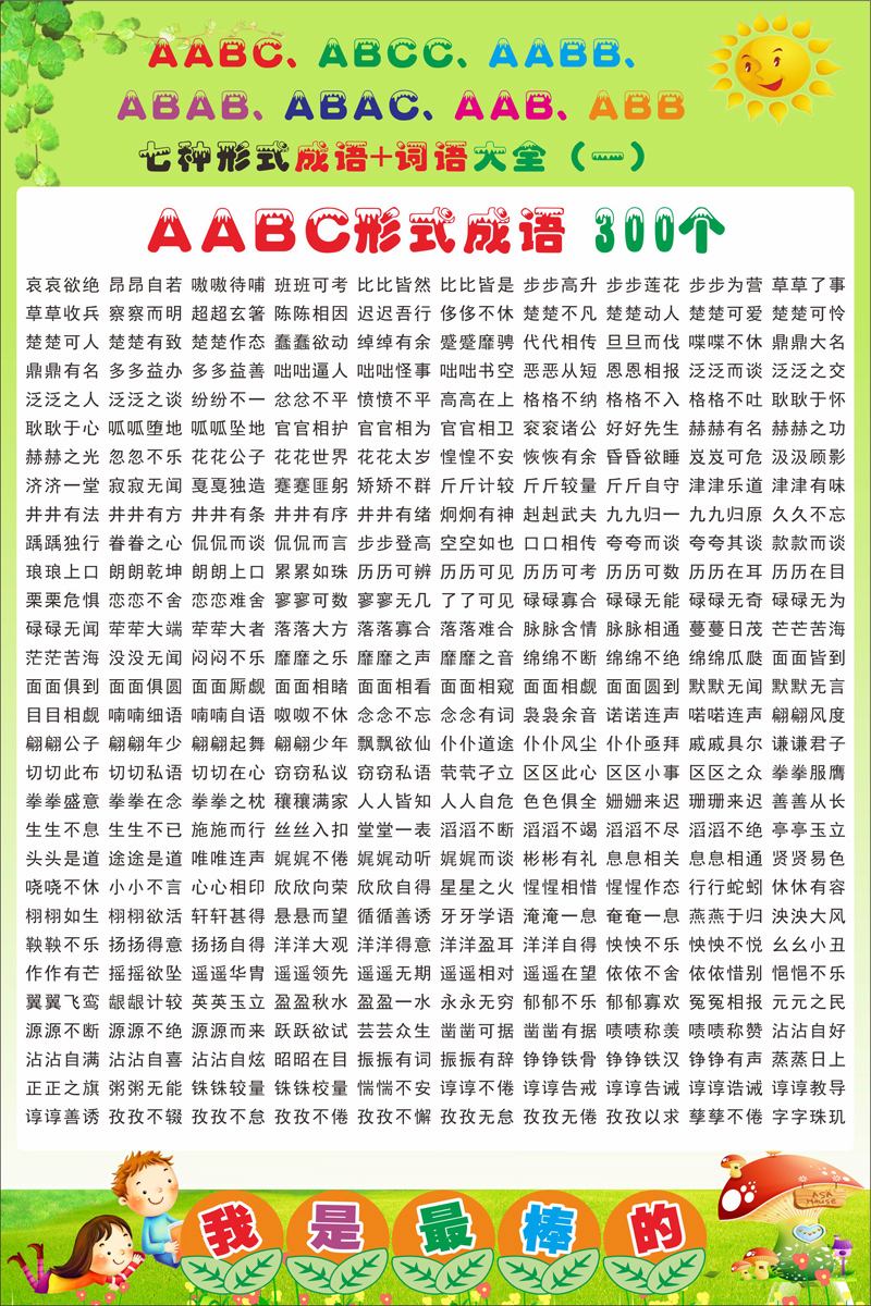 ABCC(abcc式的成语)